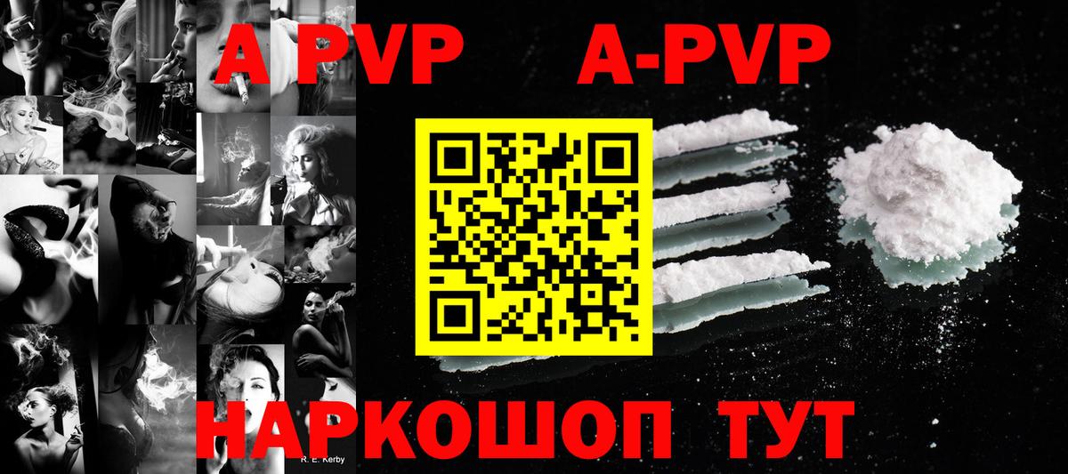 Alpha PVP крисы CK Новороссийск