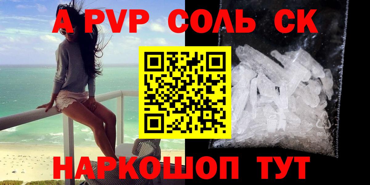Новороссийск  даркнет сайт  А ПВП Crystall  Вход с VPN  Alpha PVP Соль 