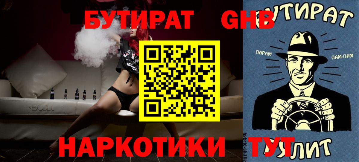 Бутират оксана Новороссийск