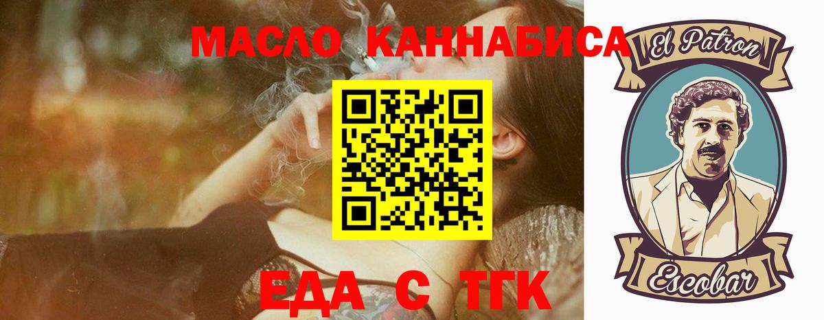 Еда ТГК конопля Новороссийск