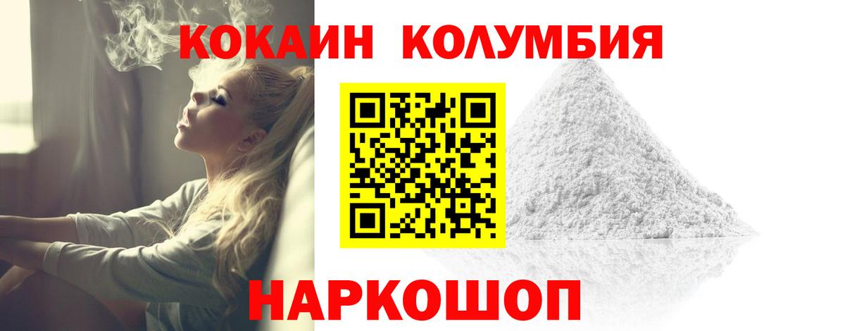 Новороссийск  КОКАИН  Вход с VPN  Cocaine 97% 
