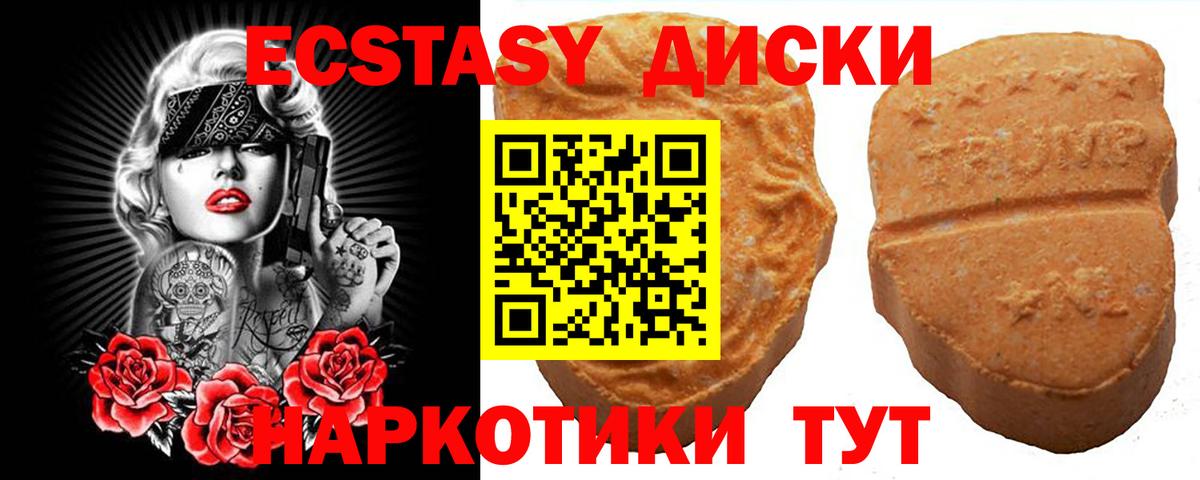 Экстази  Ecstasy таблы  Вход с VPN  darknet Telegram  Ecstasy DUBAI  Новороссийск 