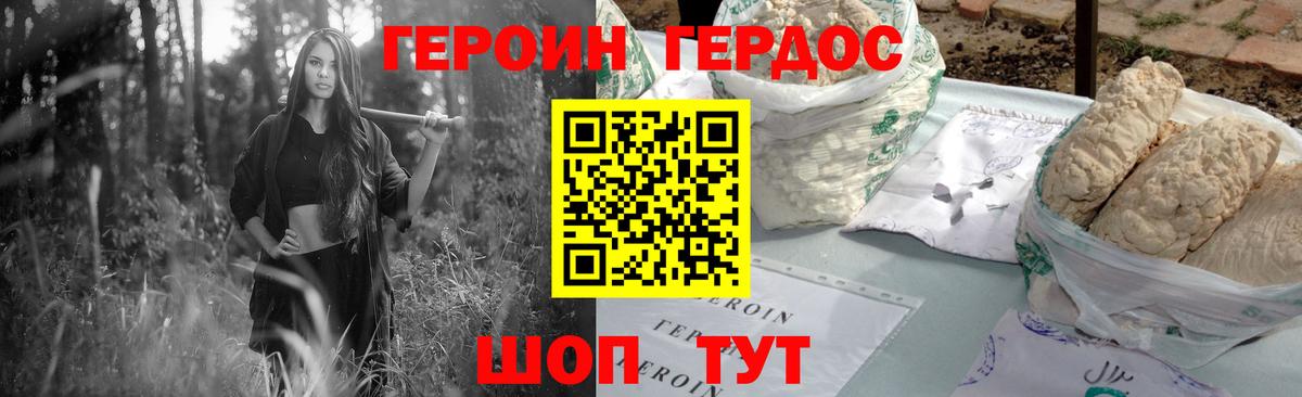 Героин белый Новороссийск