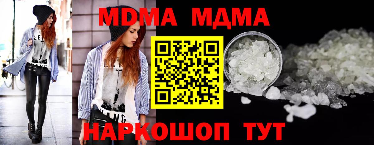 MDMA молли  Вход с VPN  МДМА Molly  Новороссийск 