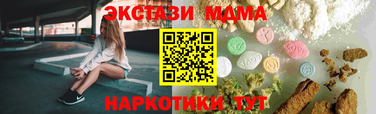MDMA кристаллы Новороссийск