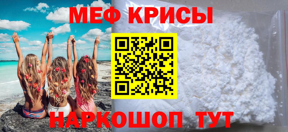 МЕФ mephedrone  blacksprut маркетплейс  МЕФ 4 MMC  Мефедрон  Новороссийск  Вход с VPN 