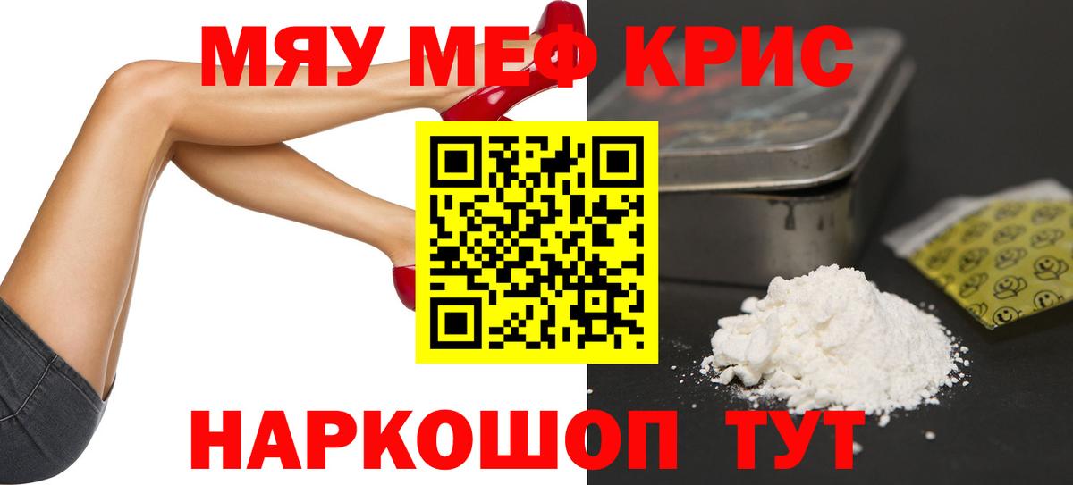 Мефедрон кристаллы Новороссийск