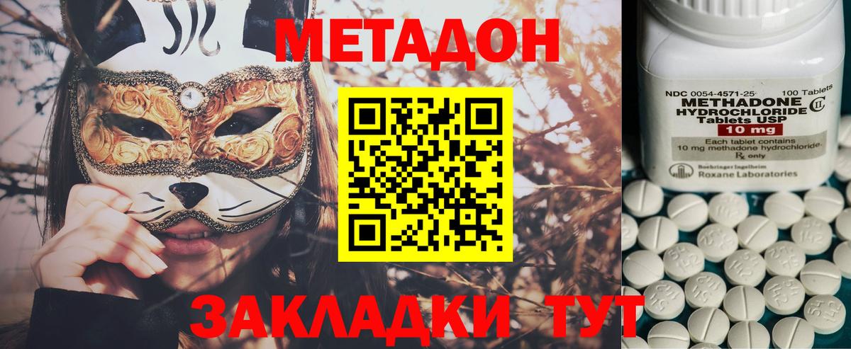 МЕТАДОН methadone Новороссийск