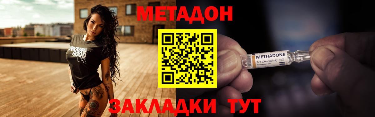 Метадон VHQ  Вход с VPN    как войти  Метадон methadone  Новороссийск 